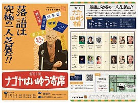 はいゆう寄席